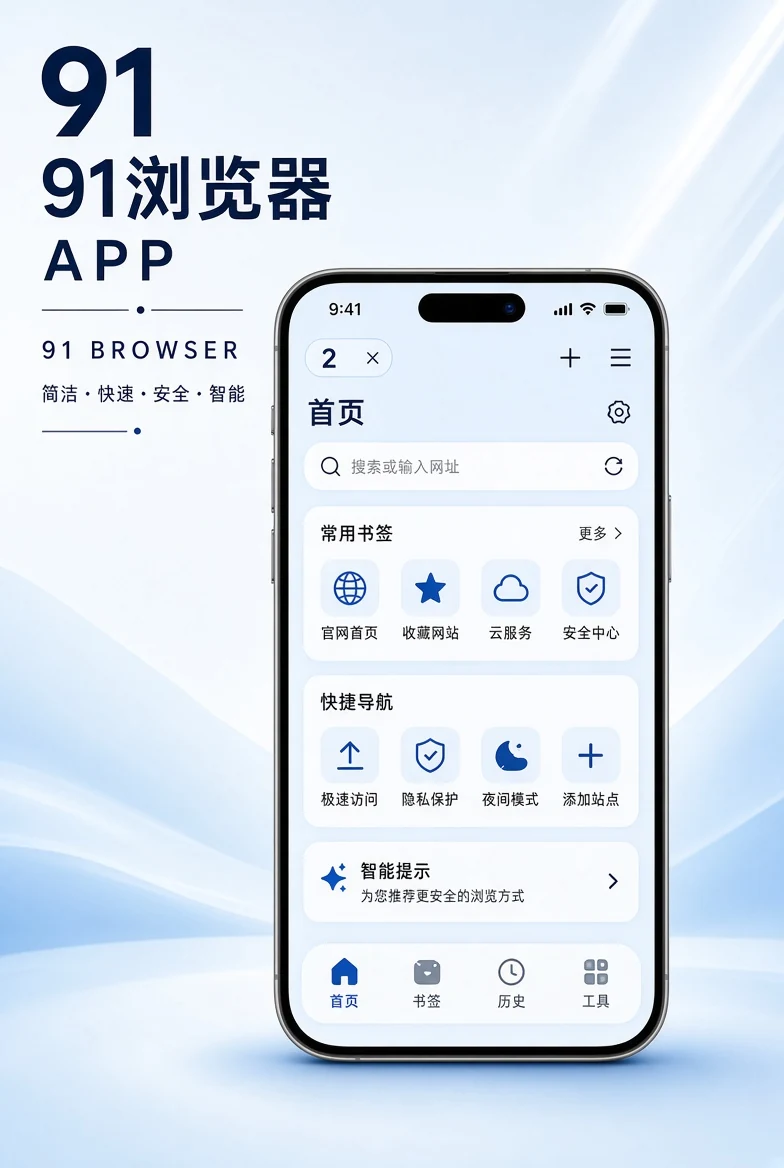 91浏览器APP服务
